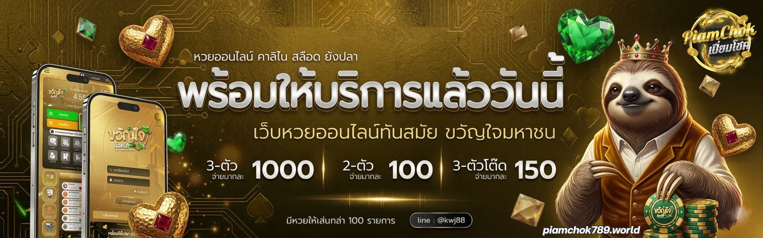 เ ปี่ ย ม โ ช ค เว็บตรง