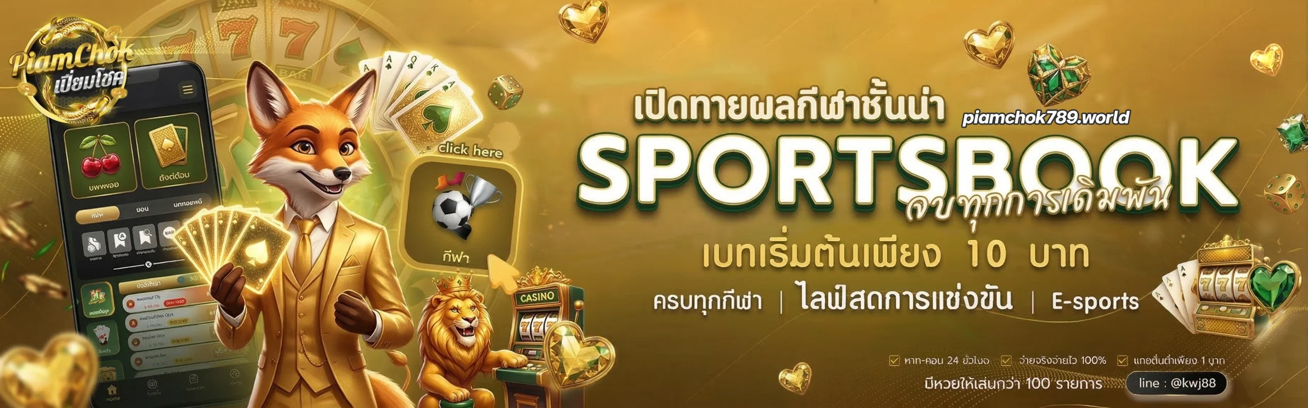 เปี่ยม โชค ทาง เข้า