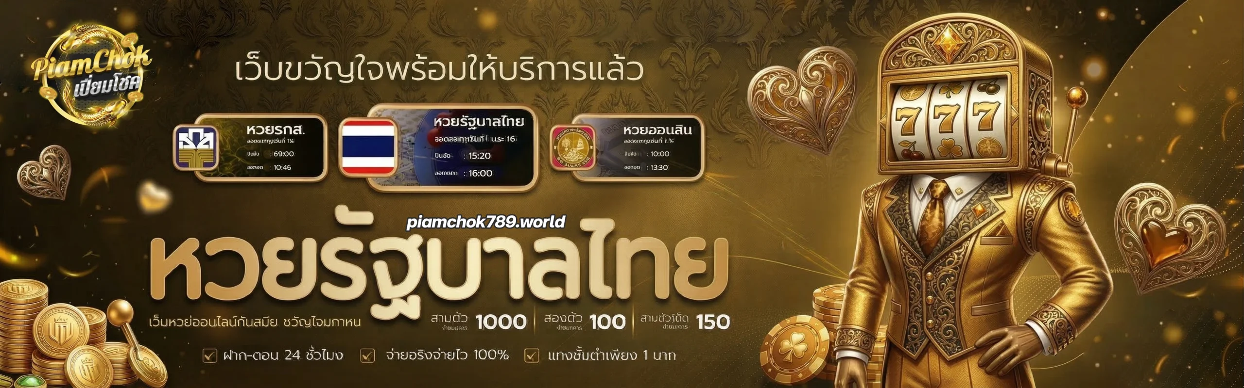 เปี่ยมโชค